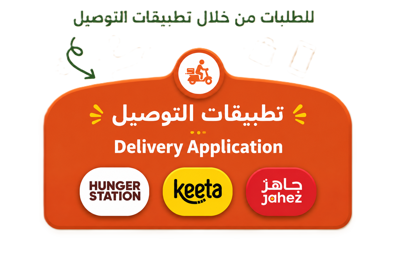تطبيقات التوصيل